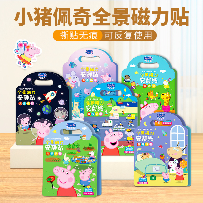 Cosplay Prop Book - 2026년 페파피그 새로운 자석 스티커 조용한